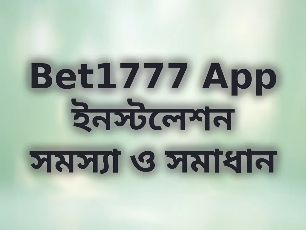 Bet1777 App ইনস্টলেশন